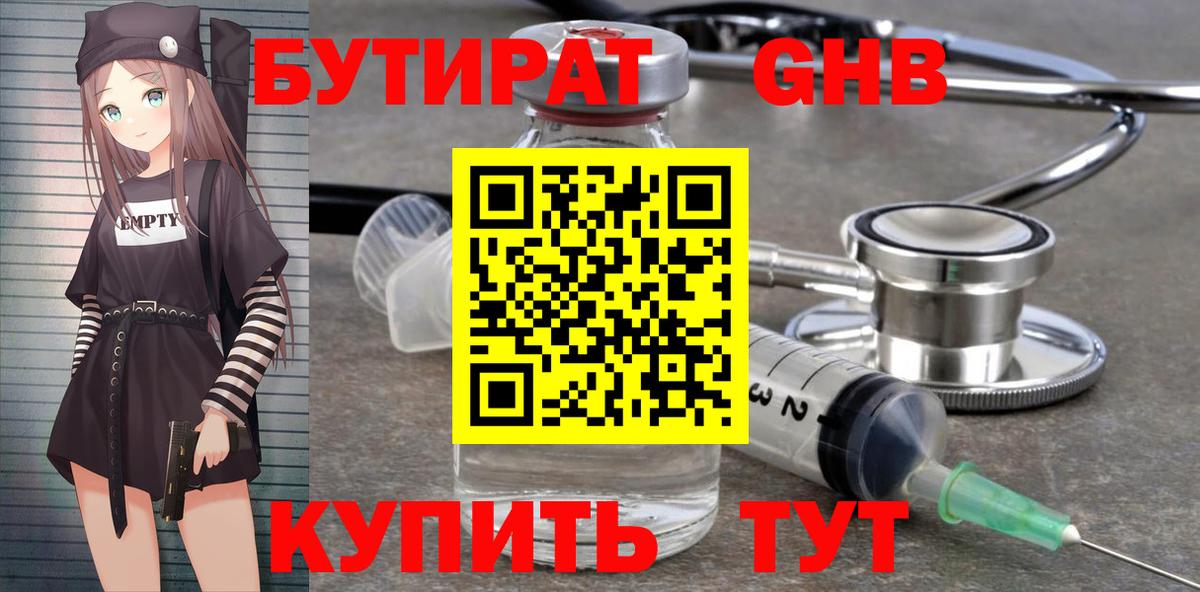 Бутират оксана Вязники