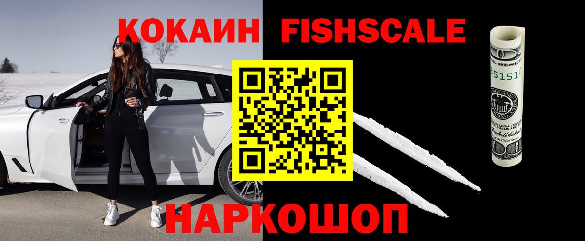 Вязники  COCAIN 97%  Вход с VPN  КОКАИН  COCAIN FishScale 