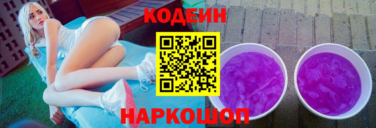 Кодеин Purple Drank  Вход с VPN  Кодеин Purple Drank  Вязники 
