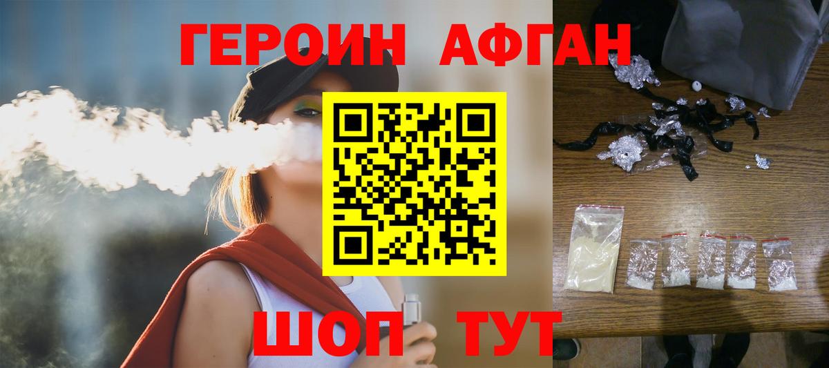 ГЕРОИН Афган Вязники
